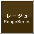 土地活用　マンション経営に最適な「レージュ　Reage Series」