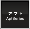 名古屋市・愛知県の土地活用・アパート経営・不動産活用に最適な「アプト　Apt Series」