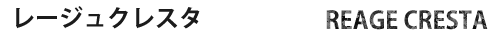名古屋市・愛知県の土地活用・マンション経営　ワンランク上の高級賃貸マンション「レージュクレスタ」