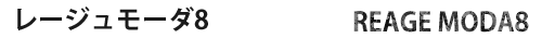 名古屋市・愛知県の土地活用・マンション経営商品　低層地域向け高収益　鉄筋コンクリート構造賃貸マンション「レージュモーダ8」