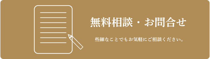 名古屋市・愛知県の法人様・投資家様向け不動産経営についての無料相談・お問い合わせ