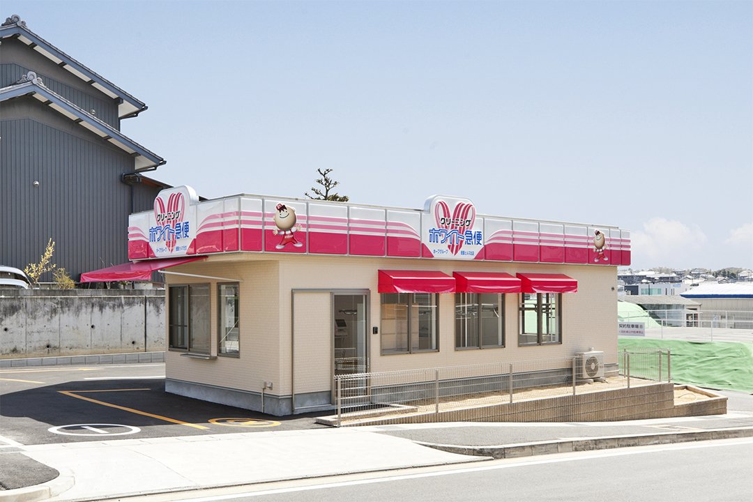 名古屋市南区の店舗 クリーニング店 外観