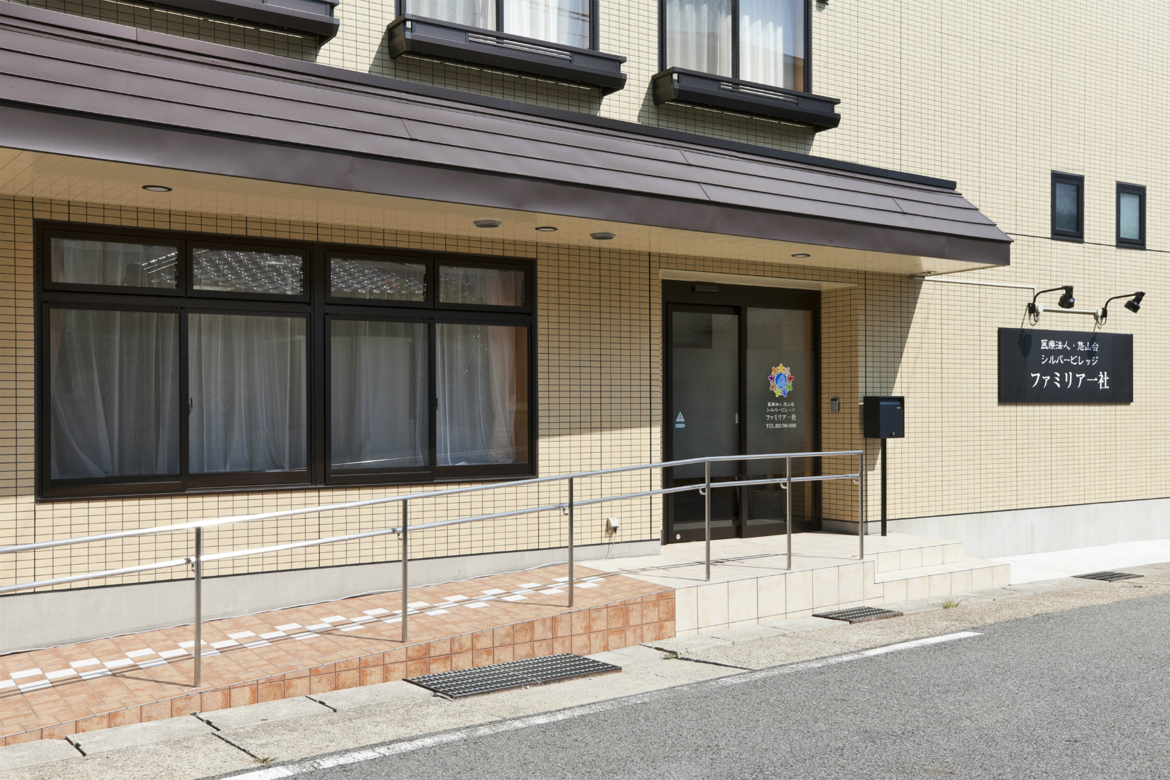 名古屋市名東区の介護施設のスロープ付きのエントランス