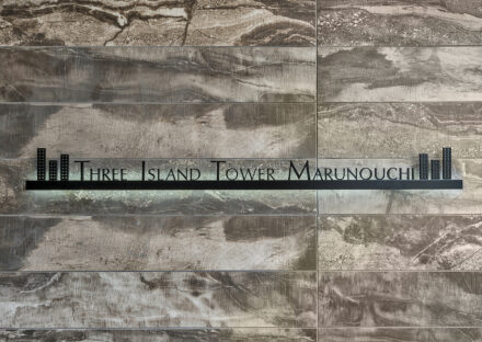 名古屋市中区の賃貸マンションの立体的なおしゃれな館銘板