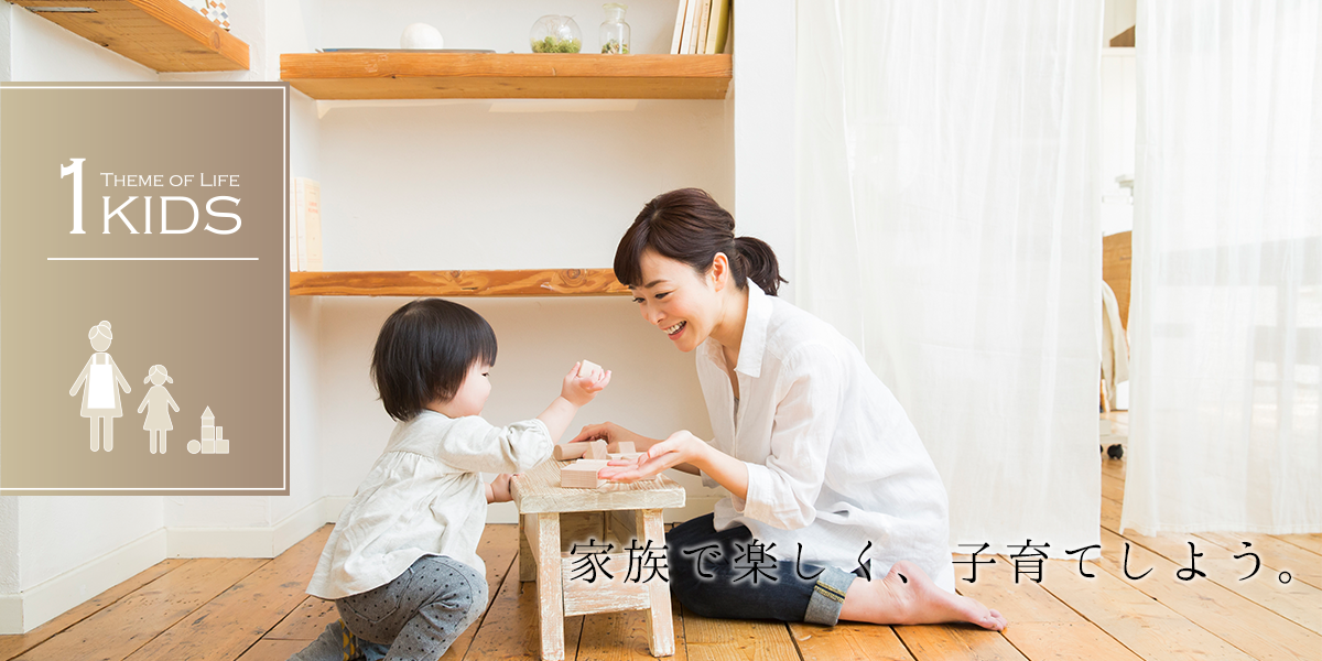 名古屋の注文住宅参考プラン･間取り例：家族で楽しく、子育て出来る家。